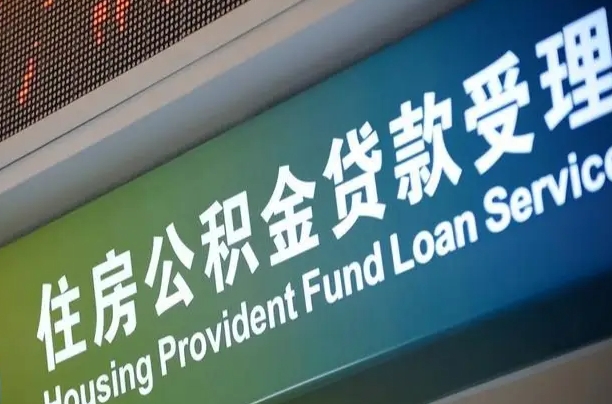 7月公积金调整-乌海公积金代办平台